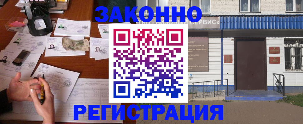 прописка законно в Самарской области